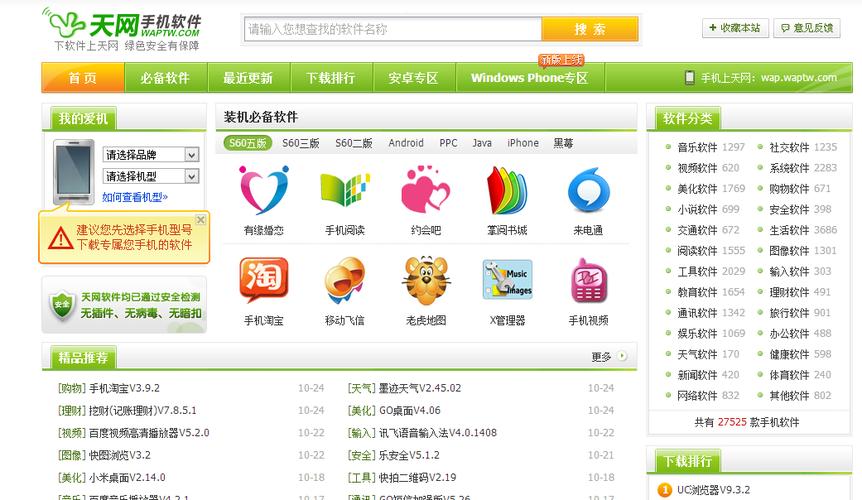天网手机软件下载站终极版MOD