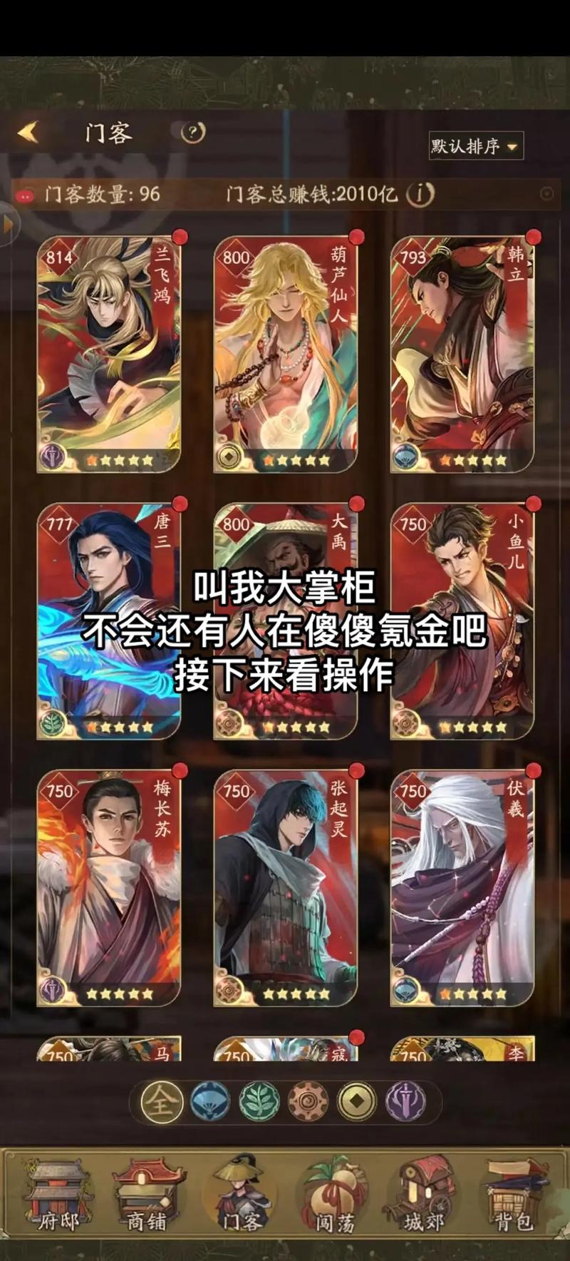 叫我大掌柜内购版无限元宝版免付费