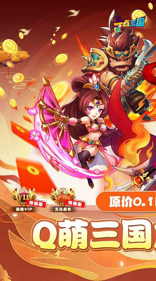 一点三国内购破解版