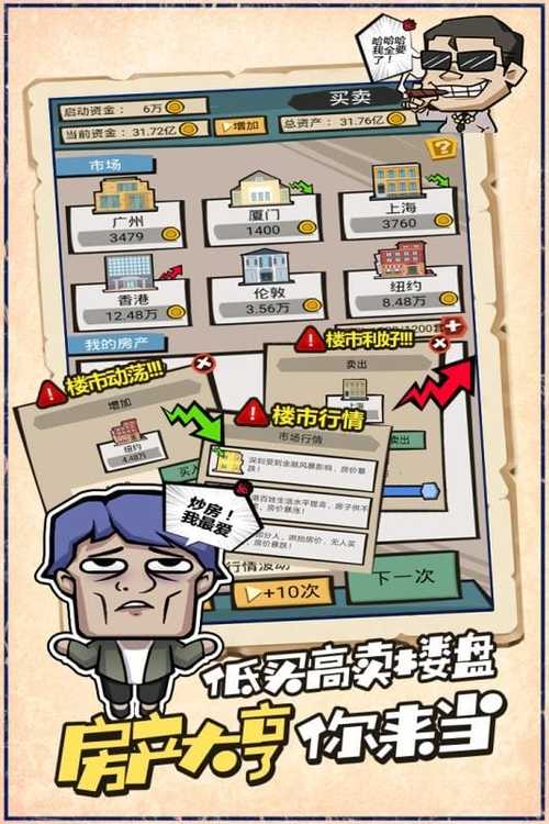 疯狂收租婆红包版1.0.1