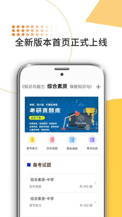 米考试考教师软件