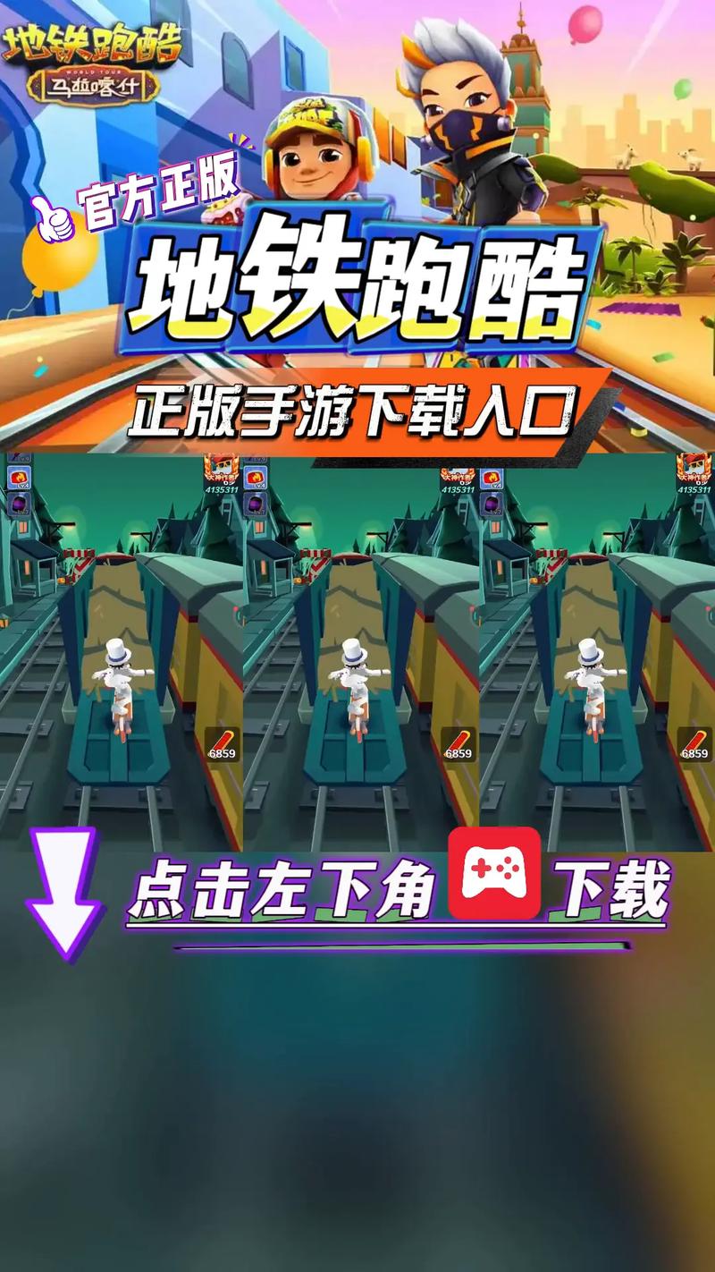 地铁跑酷最新修改器v1.0.1