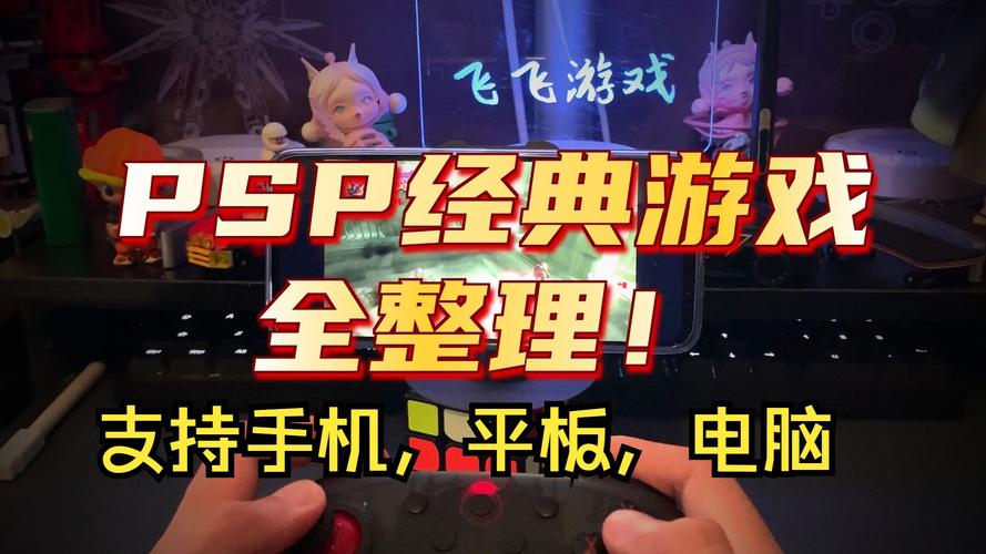 psp小游戏下载