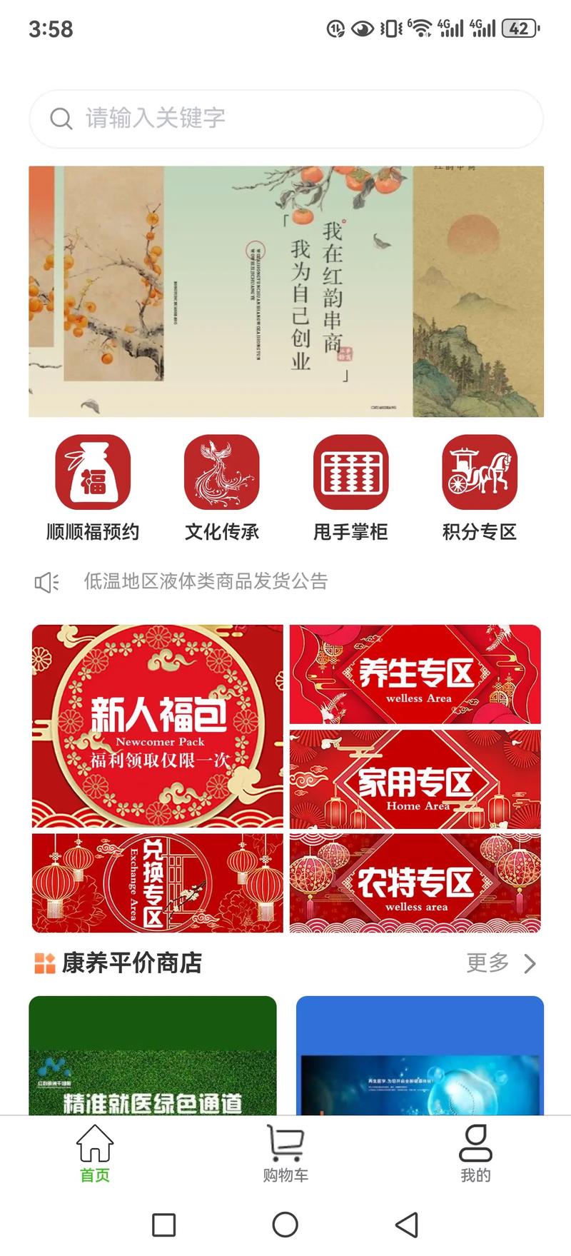 红韵串商app官方版  1.0