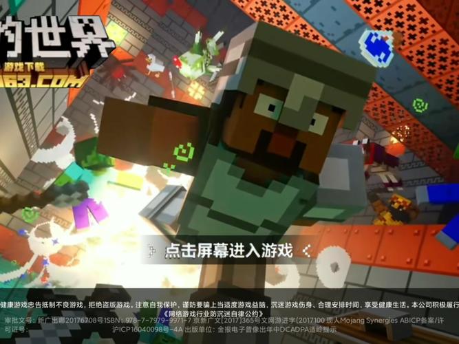 我的世界网易(持续更新)v1.23.20.131123
