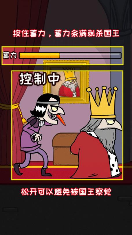 刺杀国王最新版