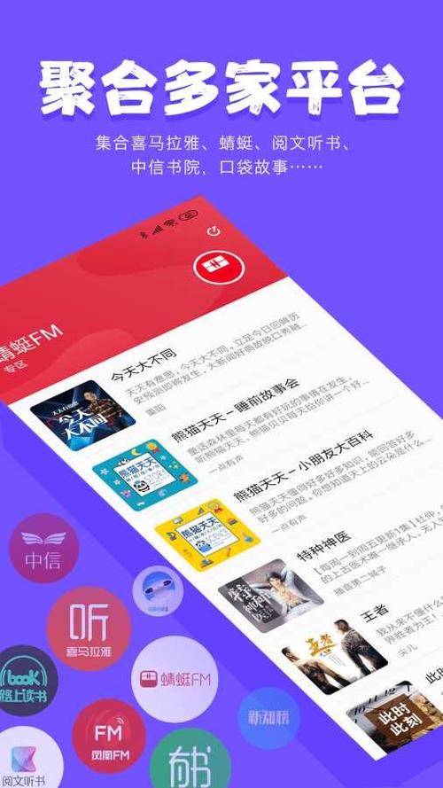 尔听fm