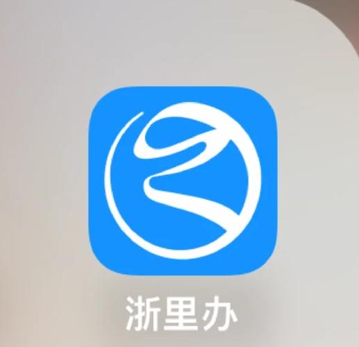 浙里办2023安卓版下载完美版