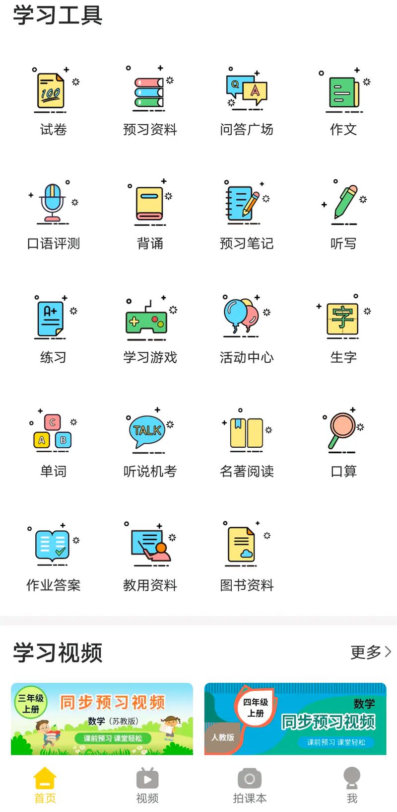 智慧中小学软件官方版下载
