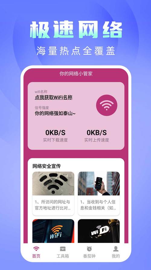 超快wifi助手app手机版下载  v1.0.1