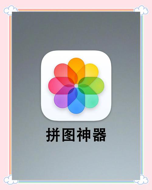 拼图制作神器