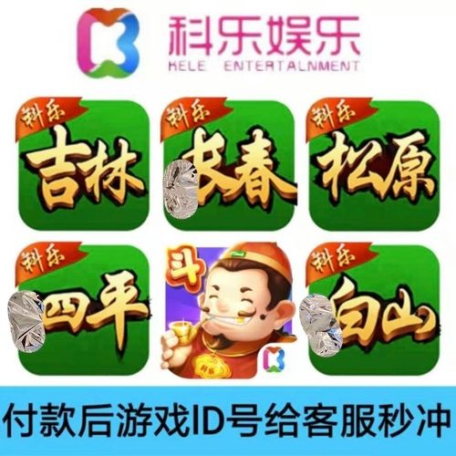 科乐麻将