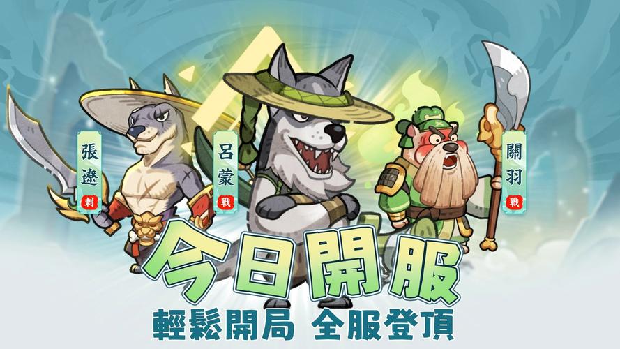 这个三国汪汪叫无限流量