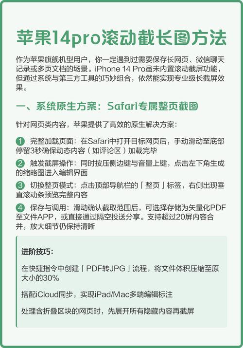 滚动截长图