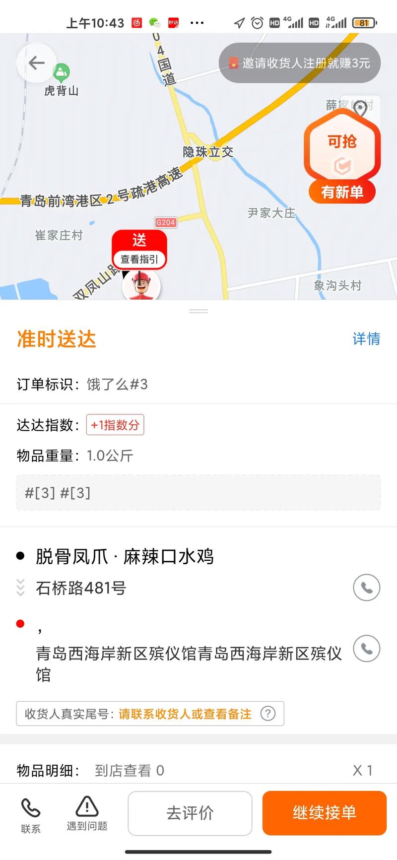 壹达同城骑手端app