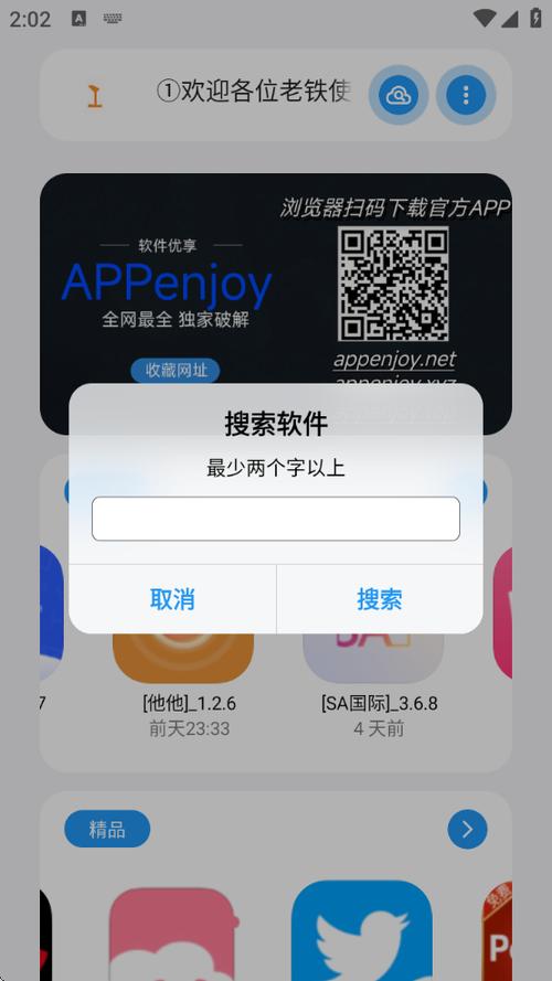 enjoy官方下载