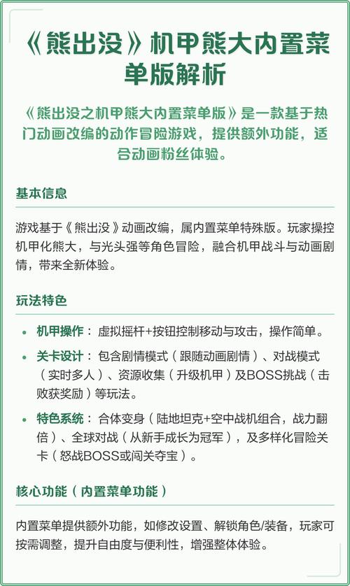 熊出没之机甲内置菜单