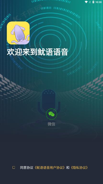 鱿语语音不闪退版