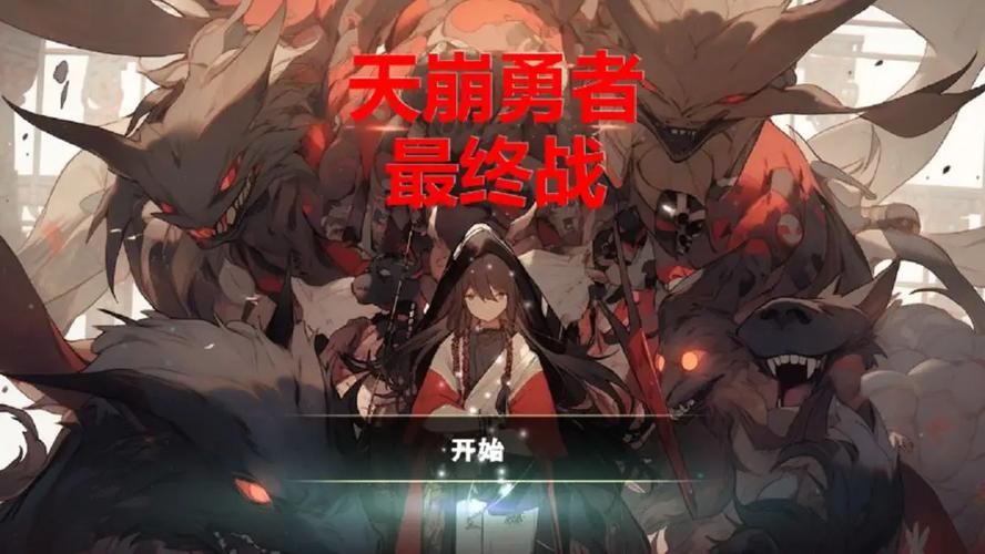 天崩勇者最终战正版