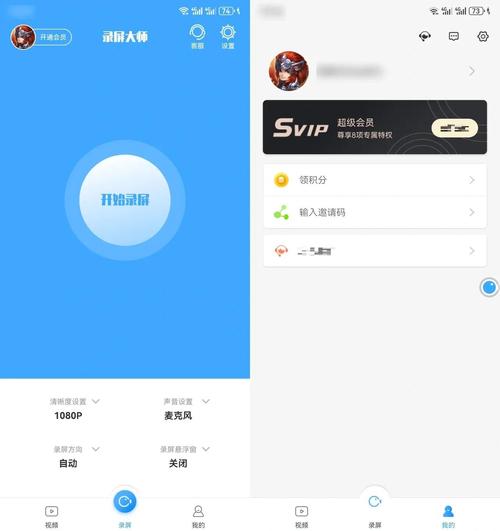 超清录屏大师app