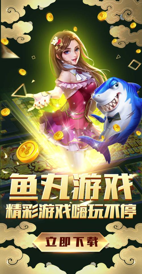 鱼丸游戏经典版