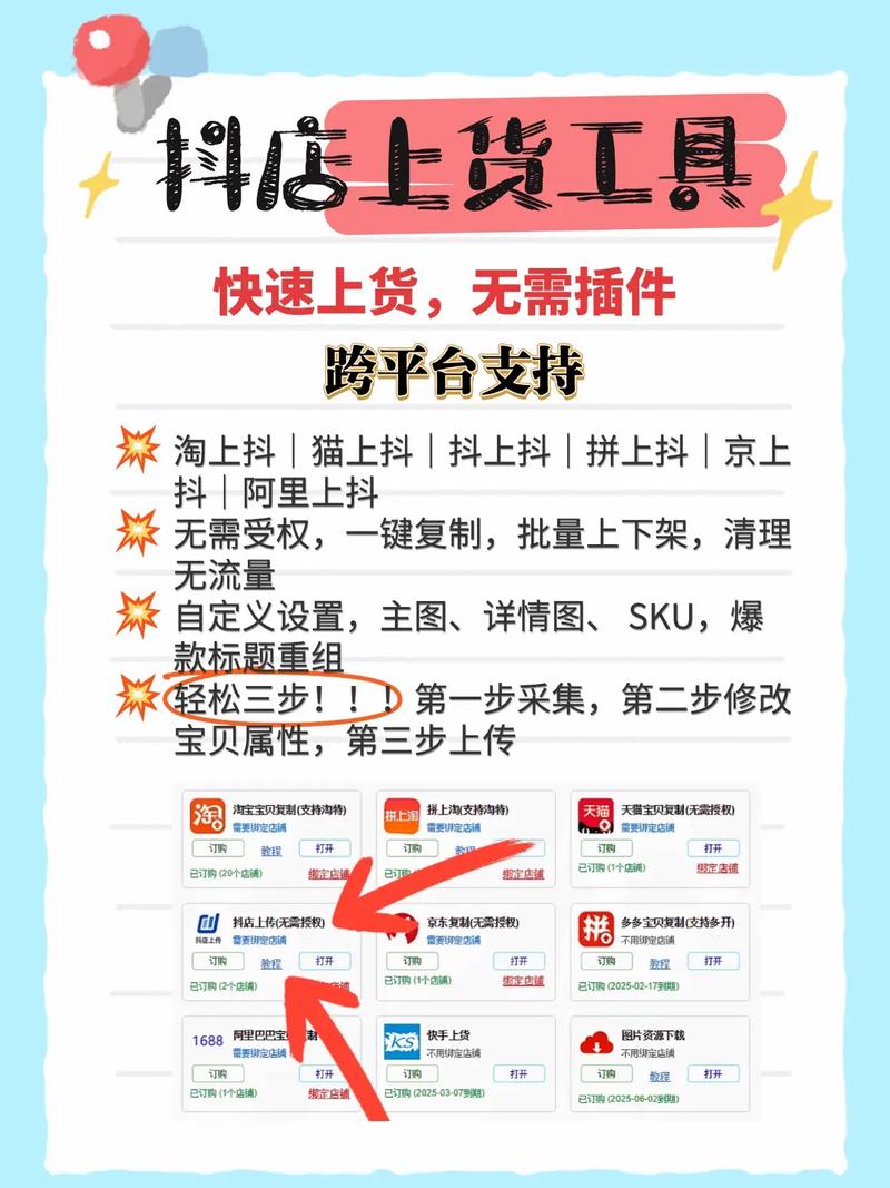 抖商快货攻略图文
