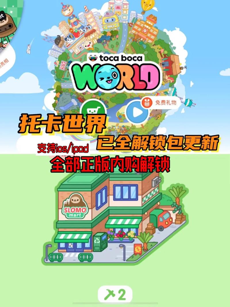 托卡小镇:世界()全部解锁