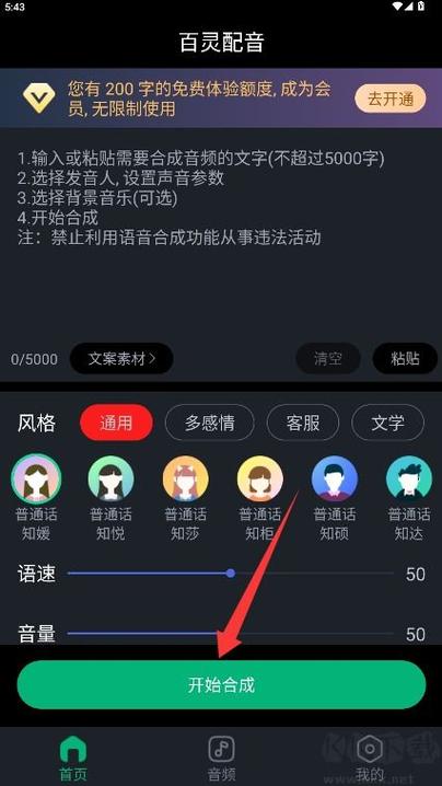 百灵配音APP最新版