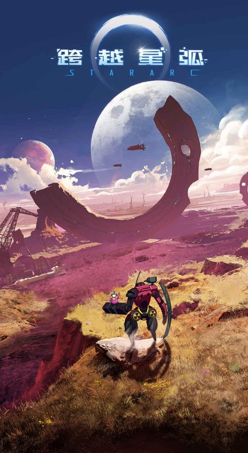 跨越星弧去限制版