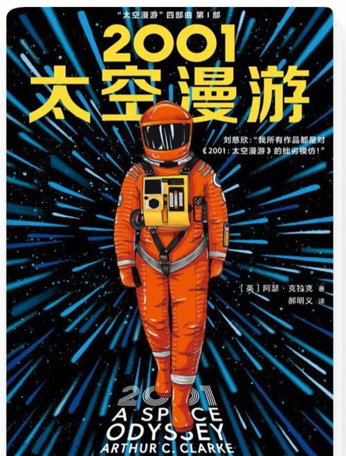 漫游太空