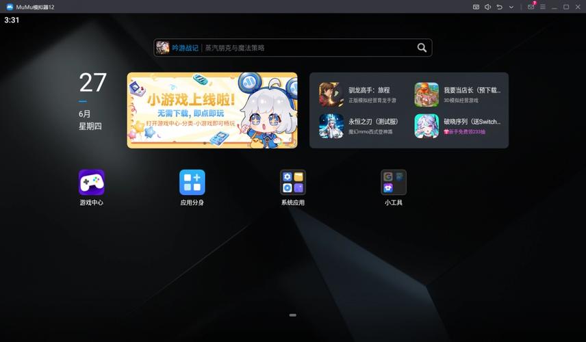 网易MUMU模拟器mac版