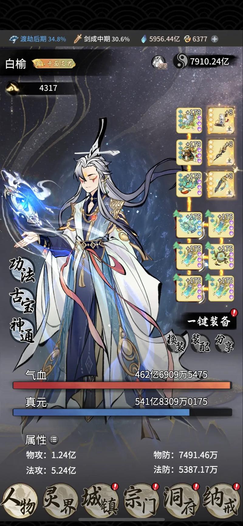 一念逍遥破解版无限修为无限资源下载免费观看
