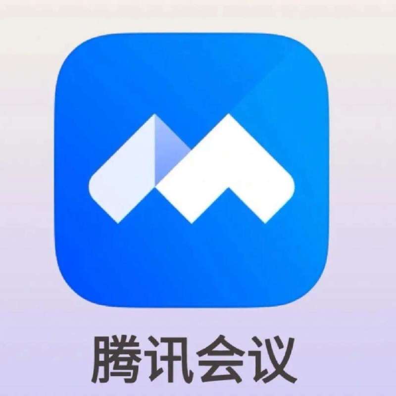 腾讯会议官方版app