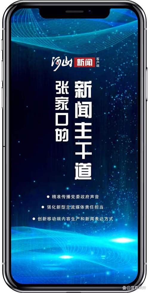 山河新闻客户端