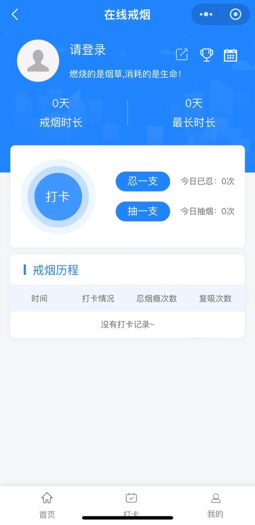 今日戒烟软件