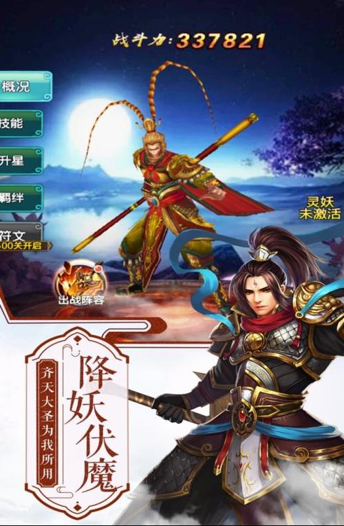 西游修仙传ol九游版战略版