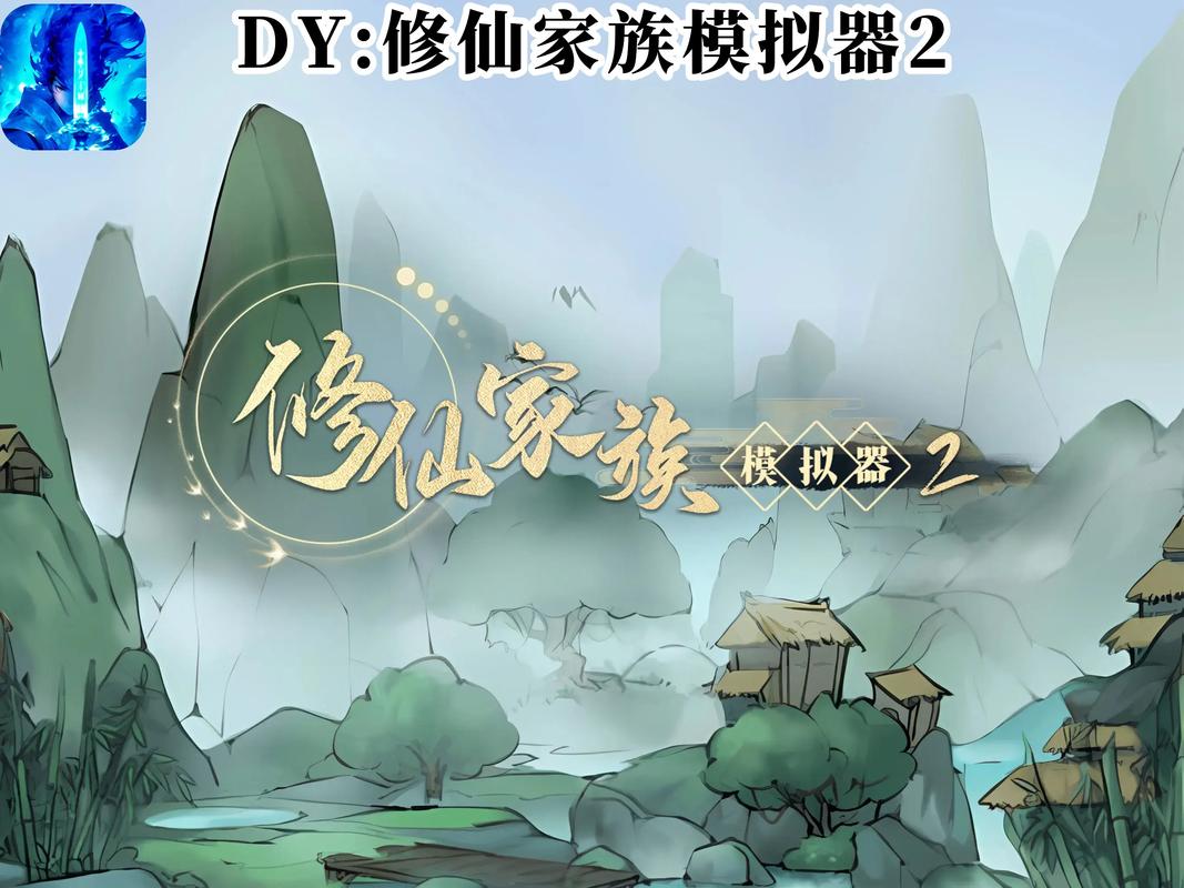 修仙家族模拟器破解版无限功德