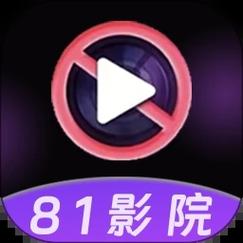 八一影院无广告纯净破解版