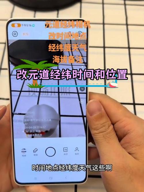 元道经纬度相机修改器