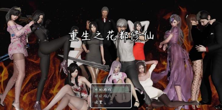 重生之花都修仙完结版