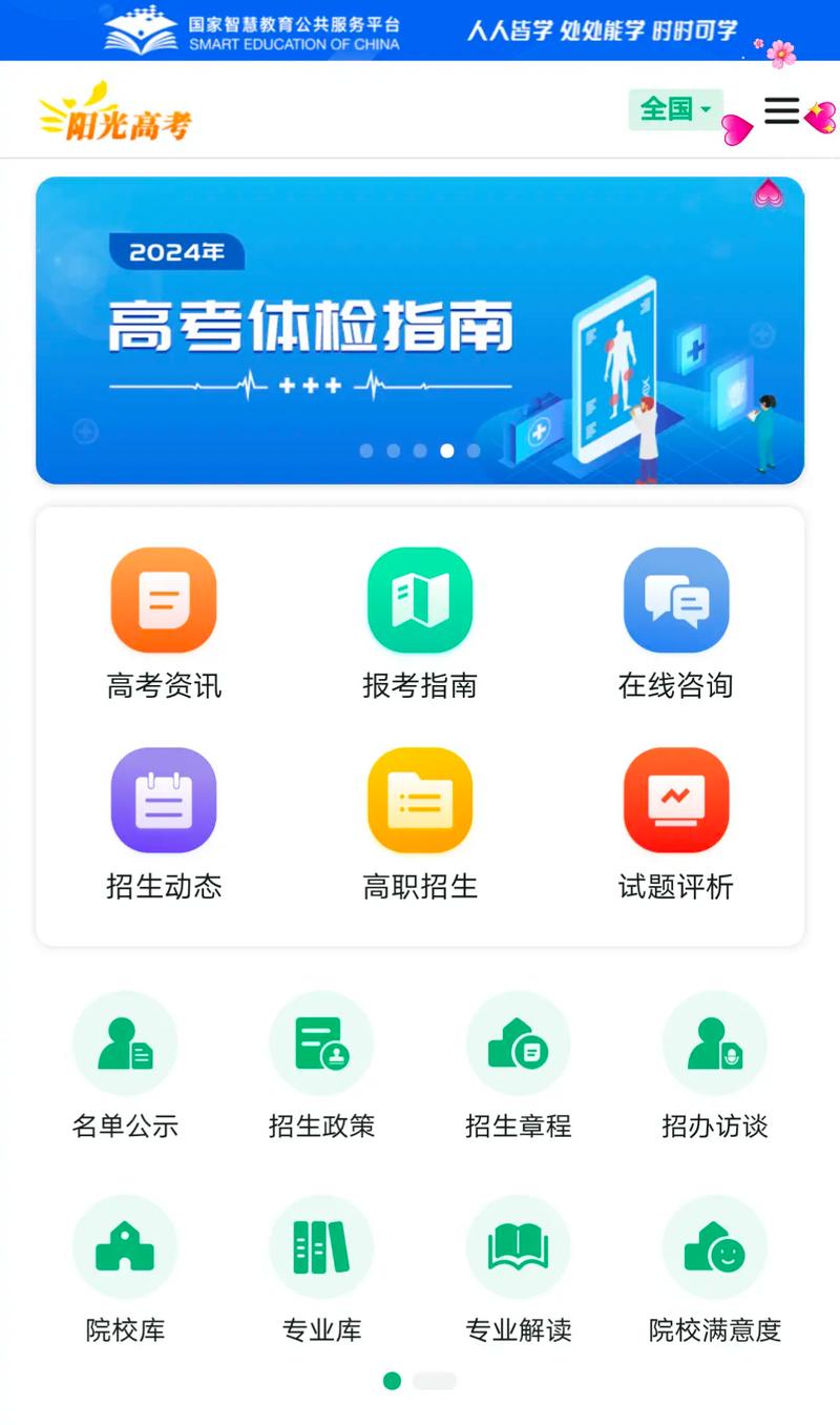 阳光高考网app官方版下载手游