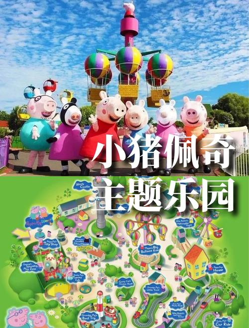 佩奇乐园