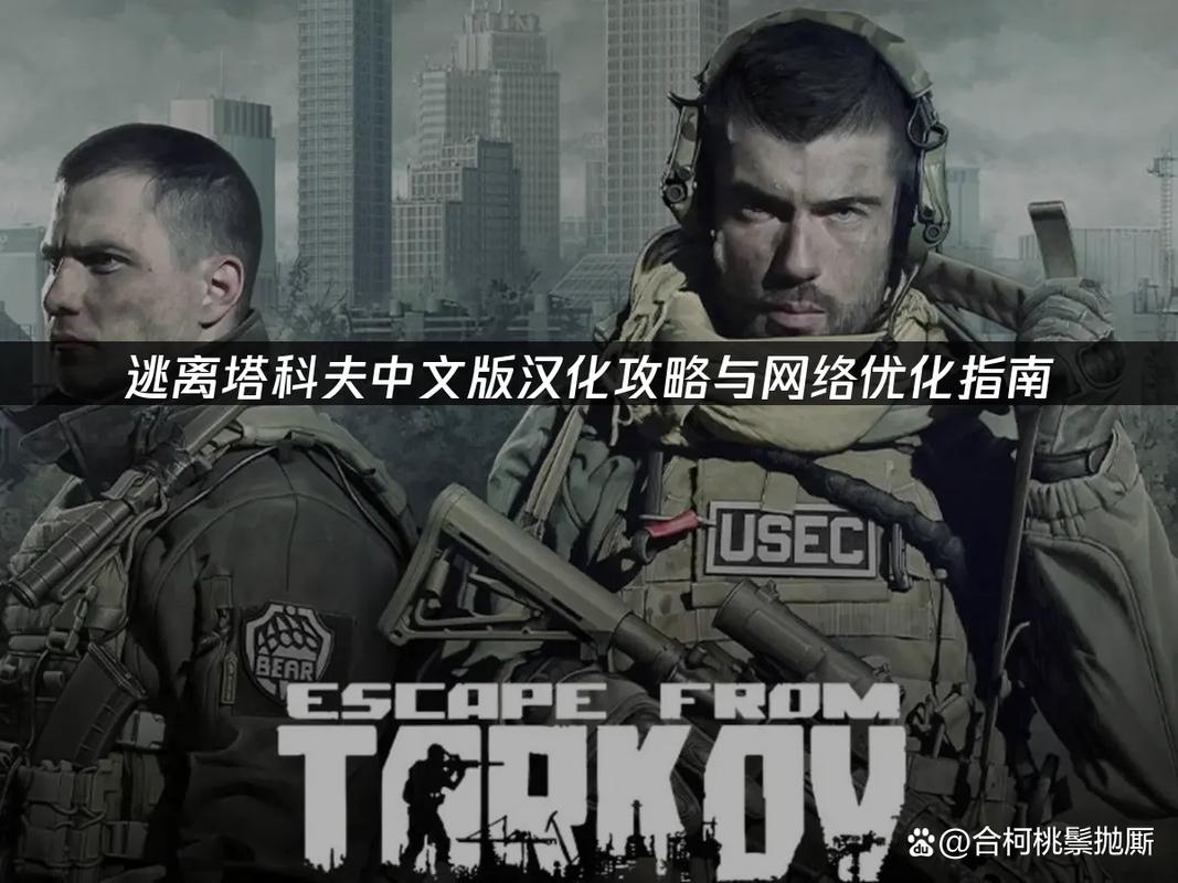 逃离塔科夫中文版