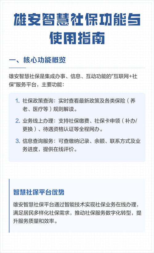 雄安智慧社保官方版
