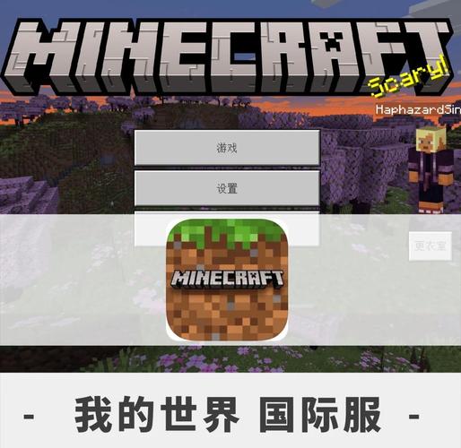 我的世界2.0.0.7国际版 1.18.10.99153