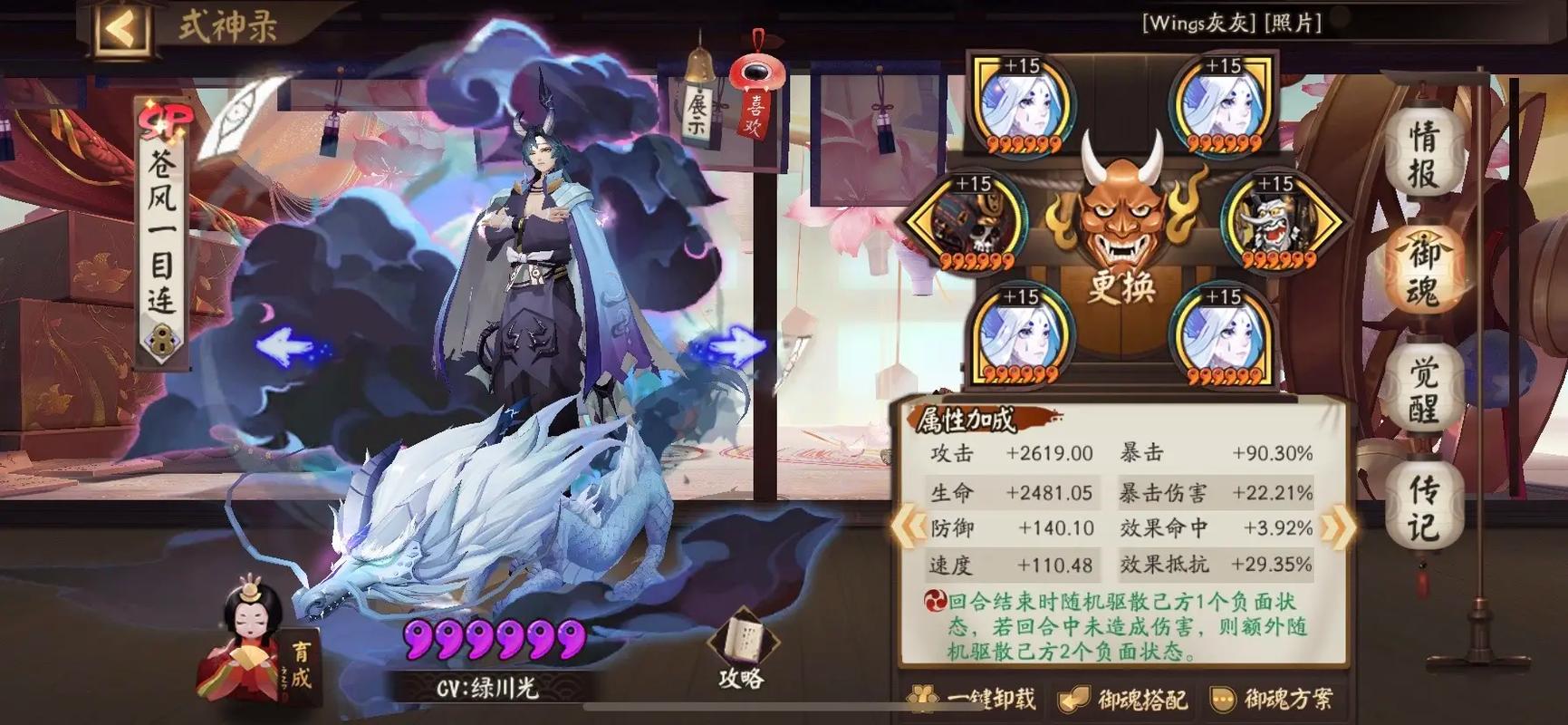 一目连带什么御魂单机版