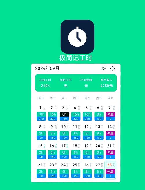考勤记工app最新版