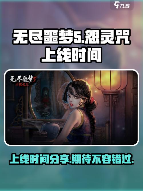 无尽噩梦5怨灵咒无限灵魂内丹口袋版