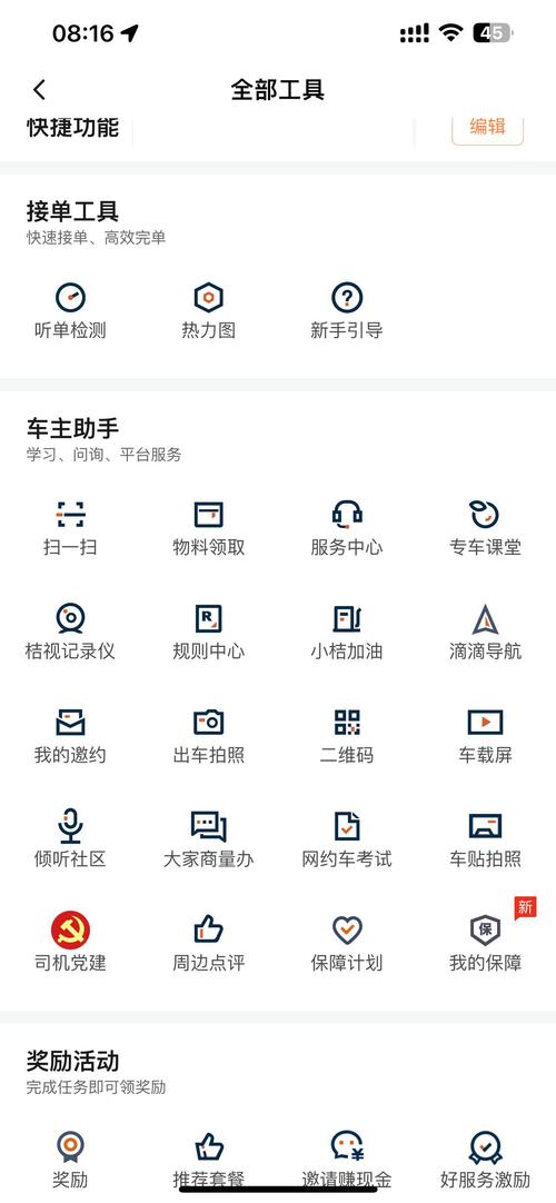 滴滴车主司机端app官方版
