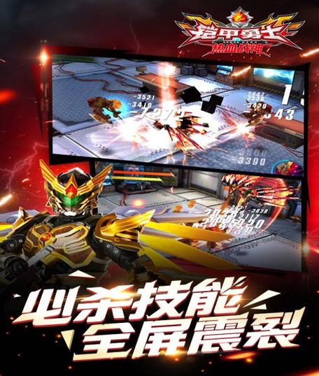 铠甲勇士热血战神内购破解版赚钱版